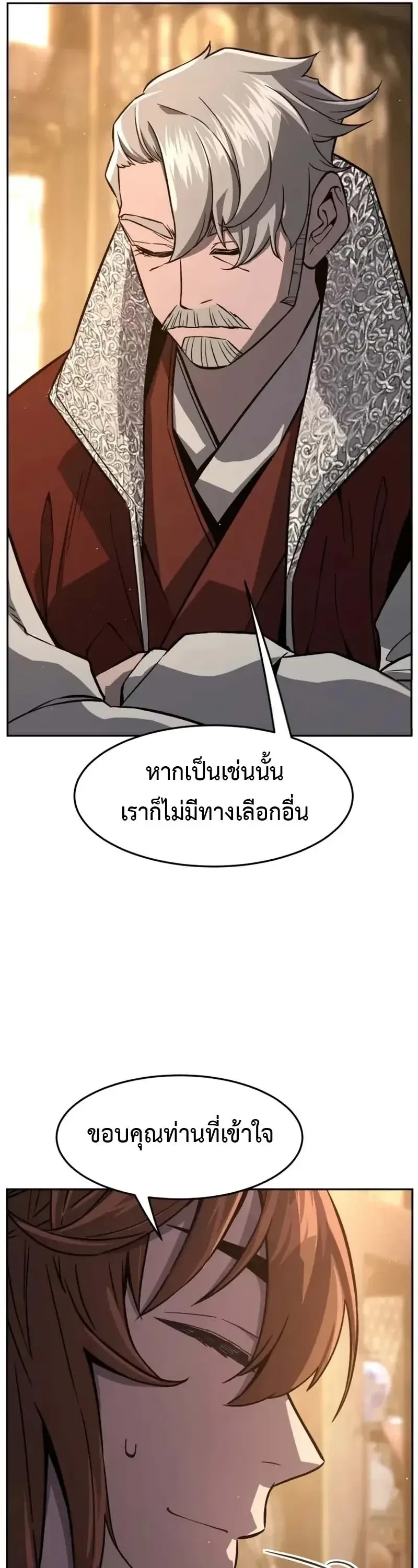 Absolute Sword Sense เซียนสัมผัสดาบ ตอนที่ 153 หน้า 37