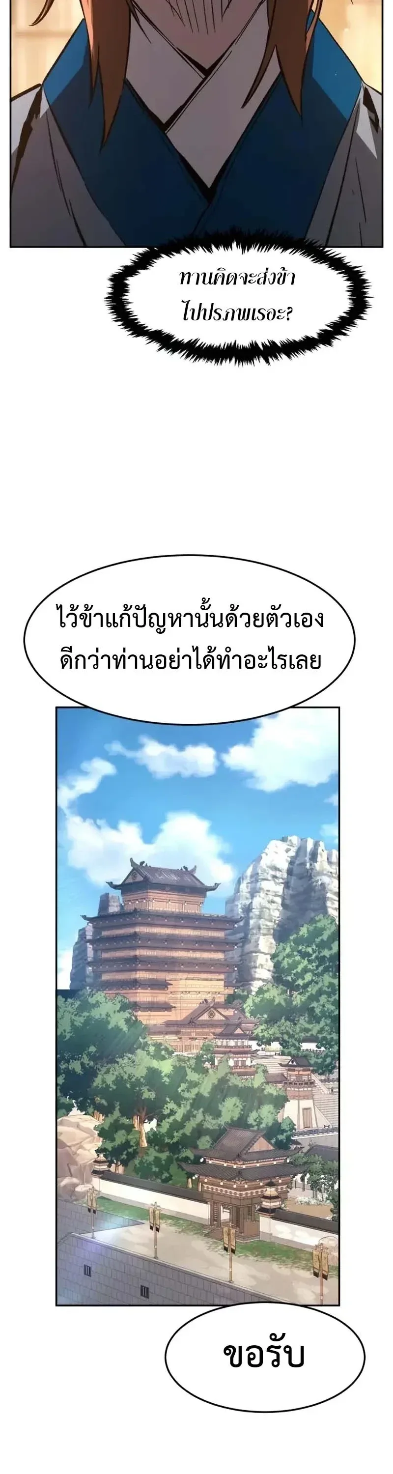 Absolute Sword Sense เซียนสัมผัสดาบ ตอนที่ 153 หน้า 40