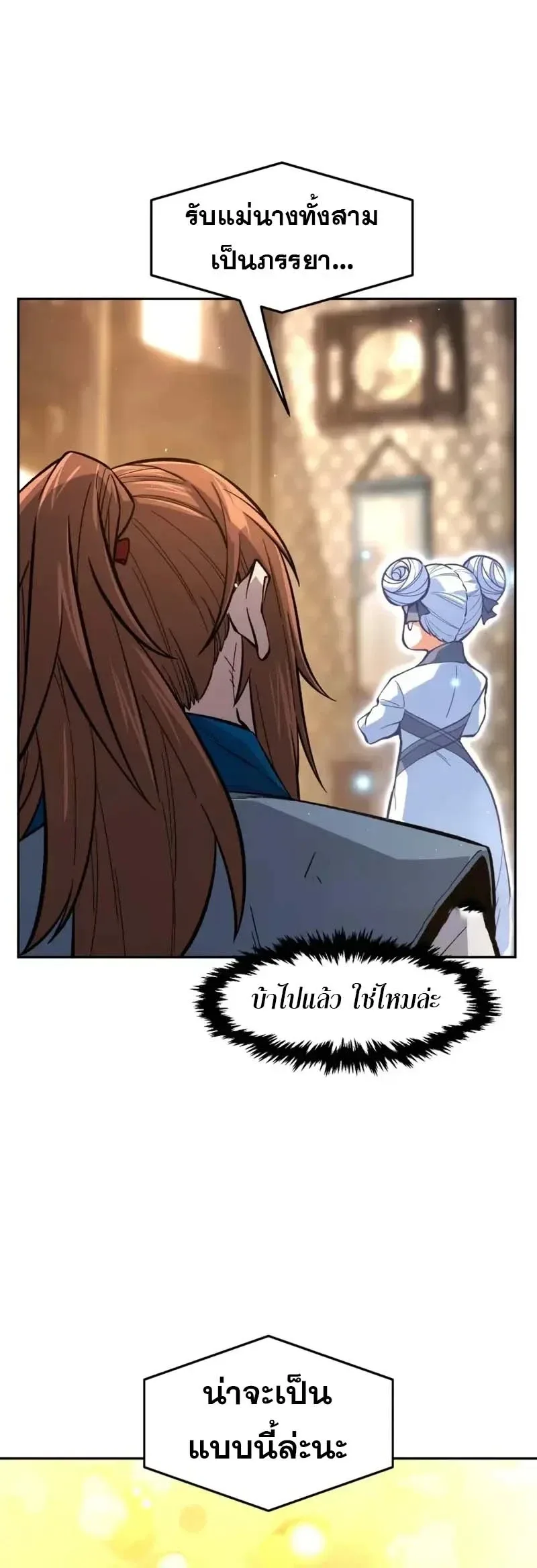 Absolute Sword Sense เซียนสัมผัสดาบ ตอนที่ 153 หน้า 41