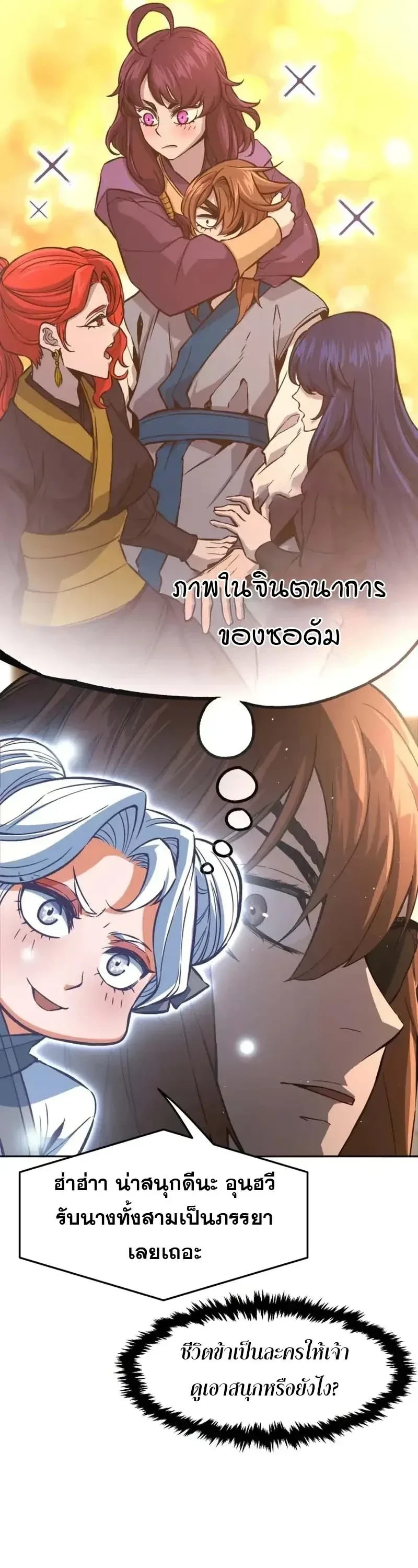 Absolute Sword Sense เซียนสัมผัสดาบ ตอนที่ 153 หน้า 42