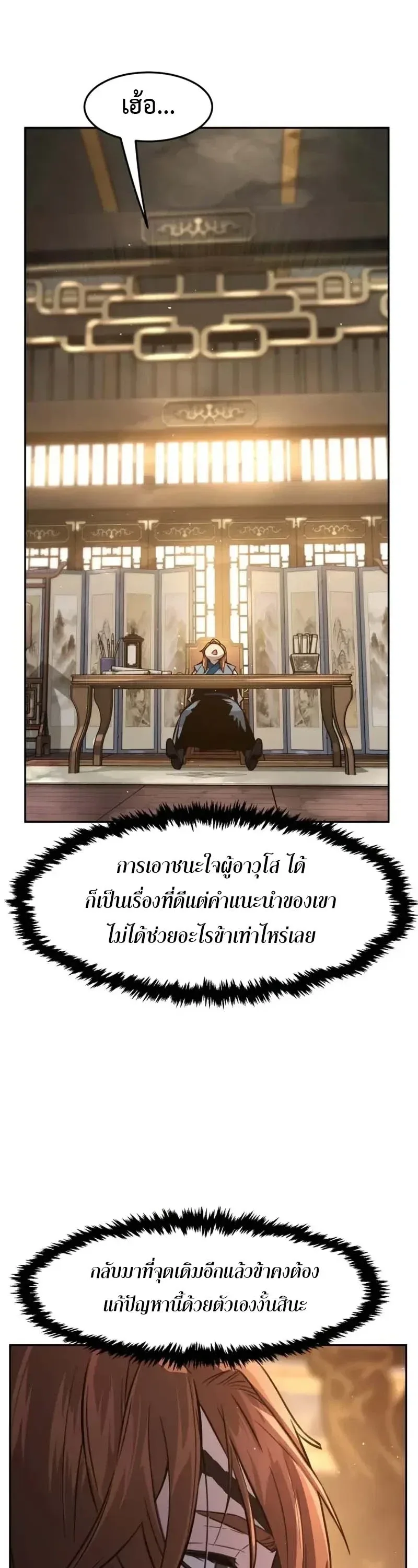 Absolute Sword Sense เซียนสัมผัสดาบ ตอนที่ 153 หน้า 43