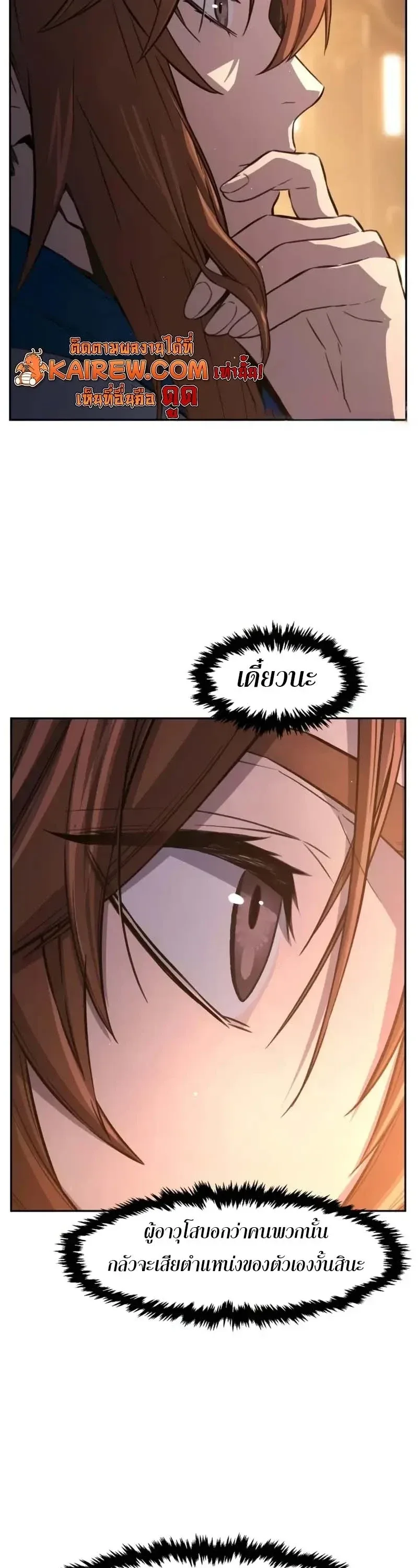 Absolute Sword Sense เซียนสัมผัสดาบ ตอนที่ 153 หน้า 44