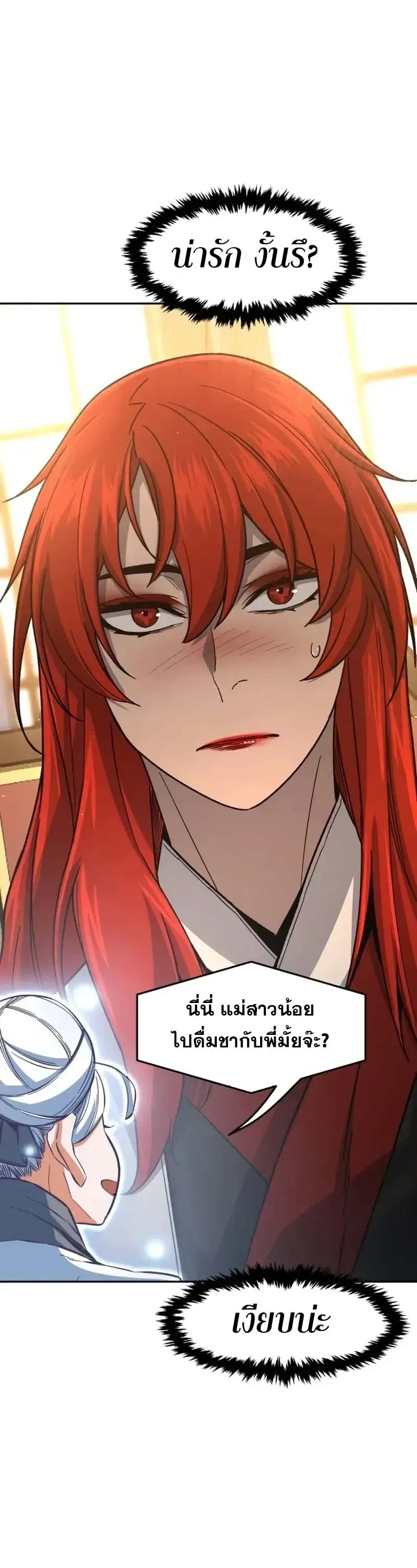 Absolute Sword Sense เซียนสัมผัสดาบ ตอนที่ 153 หน้า 49