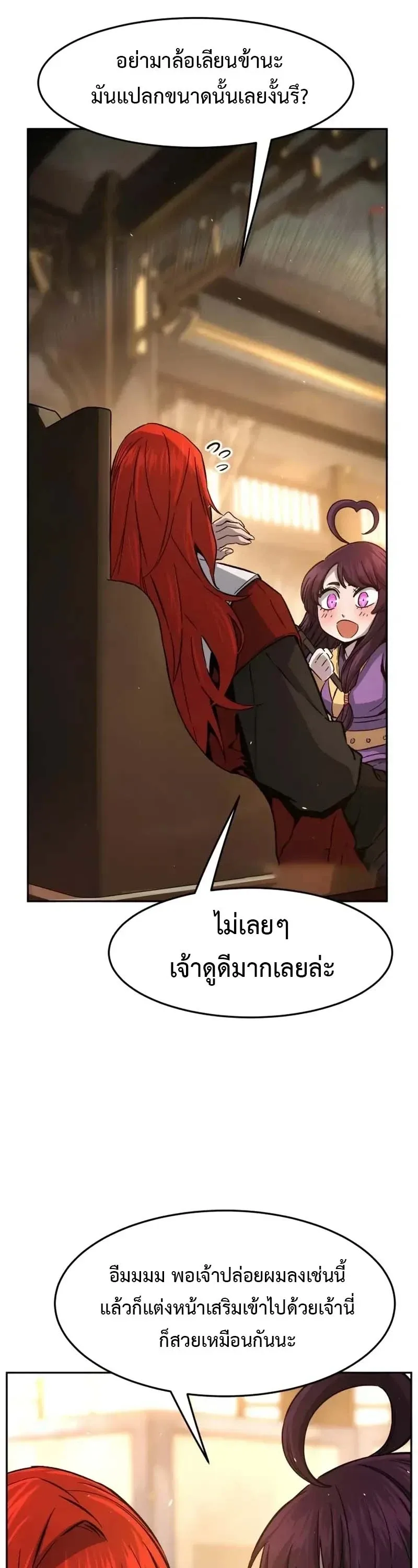 Absolute Sword Sense เซียนสัมผัสดาบ ตอนที่ 153 หน้า 50