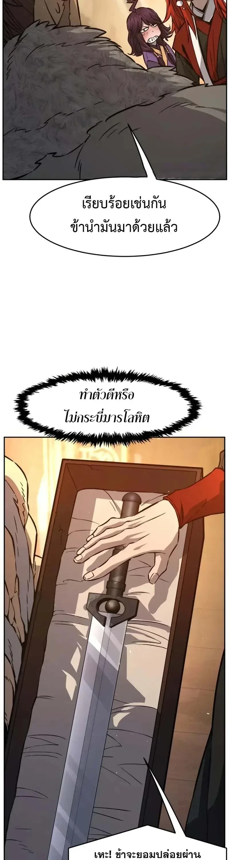 Absolute Sword Sense เซียนสัมผัสดาบ ตอนที่ 153 หน้า 58