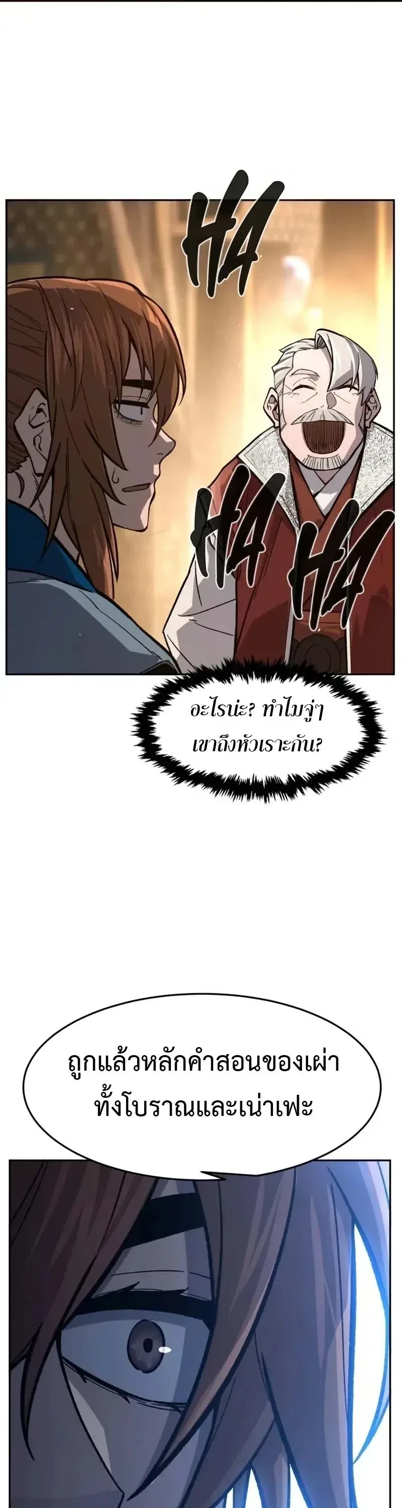 Absolute Sword Sense เซียนสัมผัสดาบ ตอนที่ 153 หน้า 7