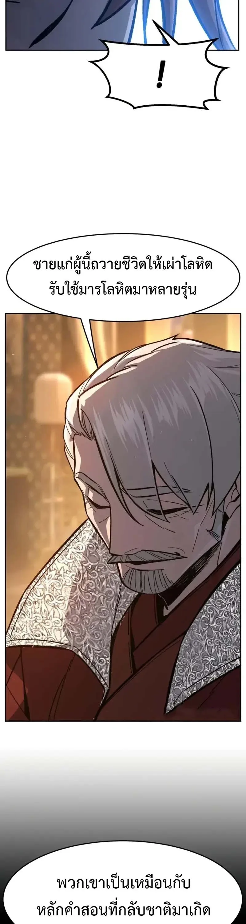 Absolute Sword Sense เซียนสัมผัสดาบ ตอนที่ 153 หน้า 8