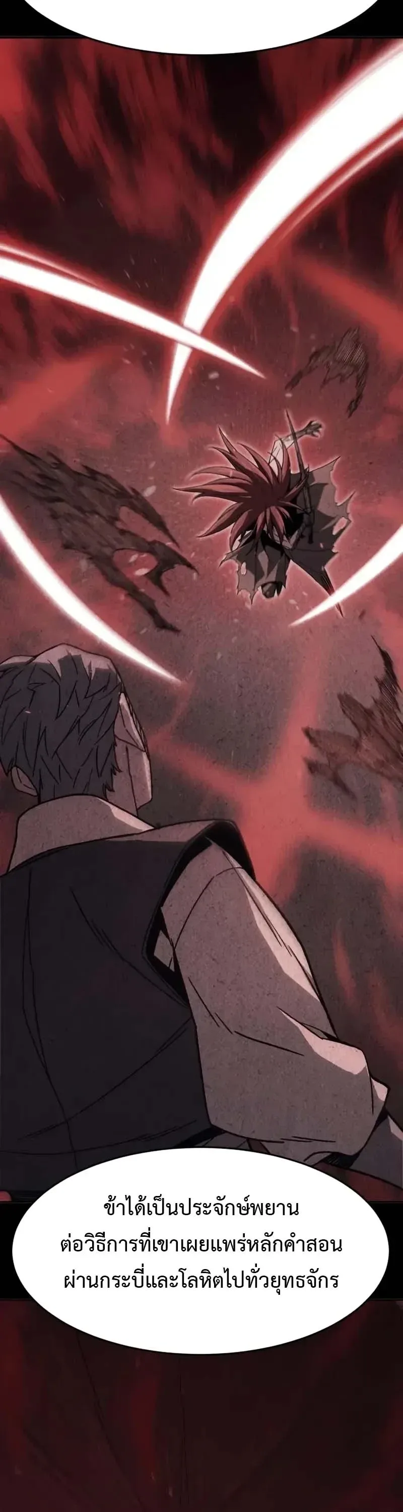 Absolute Sword Sense เซียนสัมผัสดาบ ตอนที่ 153 หน้า 9