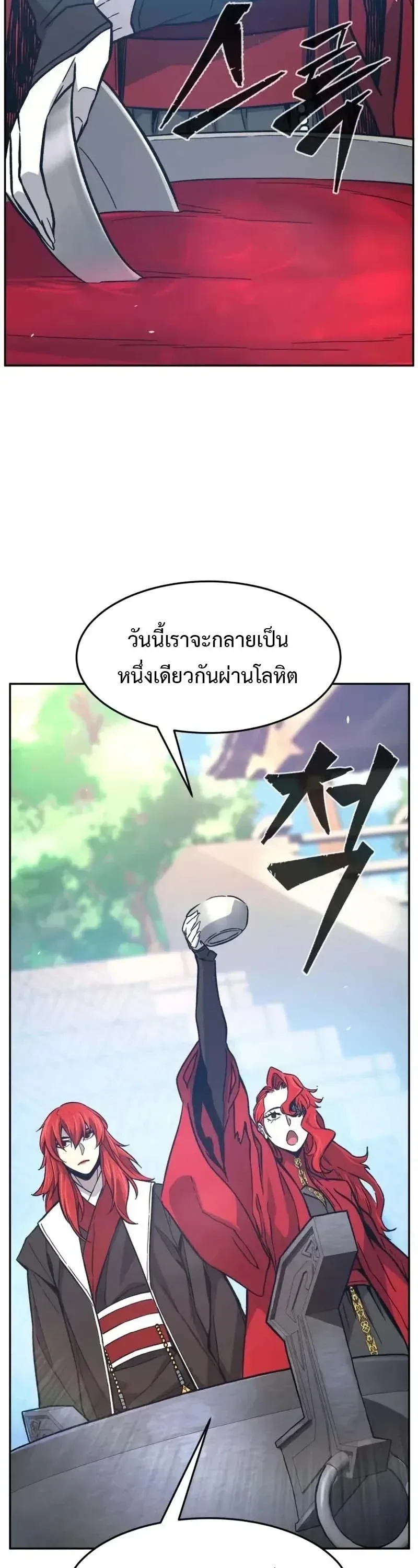 Absolute Sword Sense เซียนสัมผัสดาบ ตอนที่ 154 หน้า 14