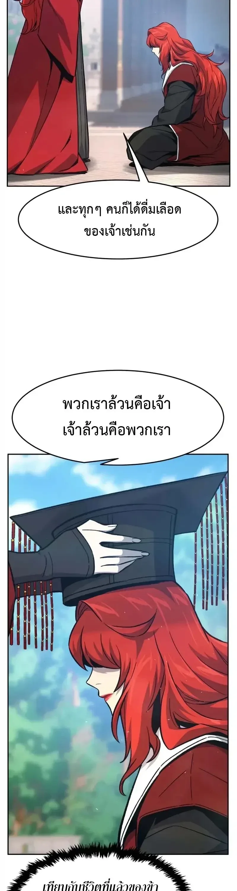 Absolute Sword Sense เซียนสัมผัสดาบ ตอนที่ 154 หน้า 18