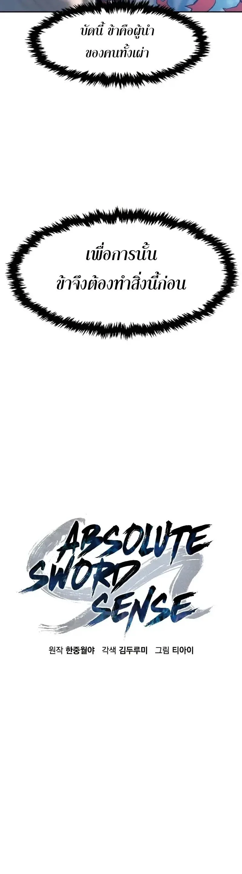 Absolute Sword Sense เซียนสัมผัสดาบ ตอนที่ 154 หน้า 21