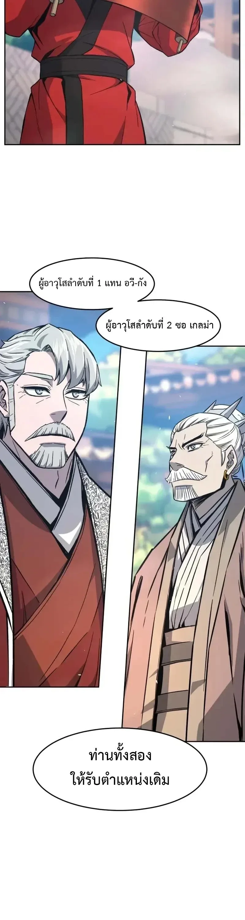 Absolute Sword Sense เซียนสัมผัสดาบ ตอนที่ 154 หน้า 23