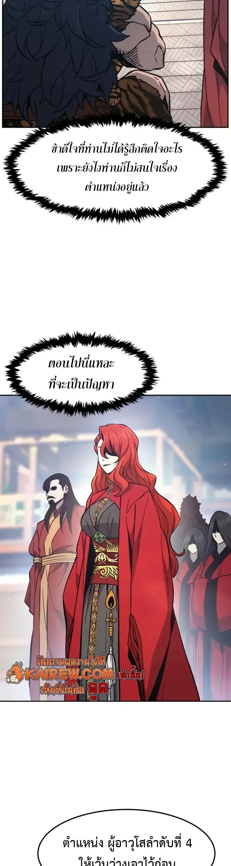 Absolute Sword Sense เซียนสัมผัสดาบ ตอนที่ 154 หน้า 25