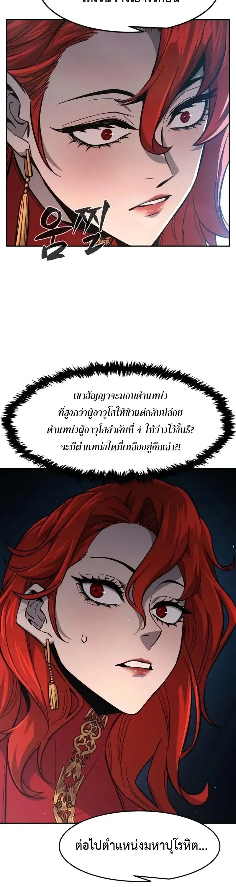 Absolute Sword Sense เซียนสัมผัสดาบ ตอนที่ 154 หน้า 26