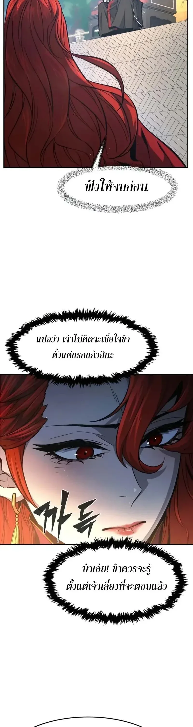 Absolute Sword Sense เซียนสัมผัสดาบ ตอนที่ 154 หน้า 28
