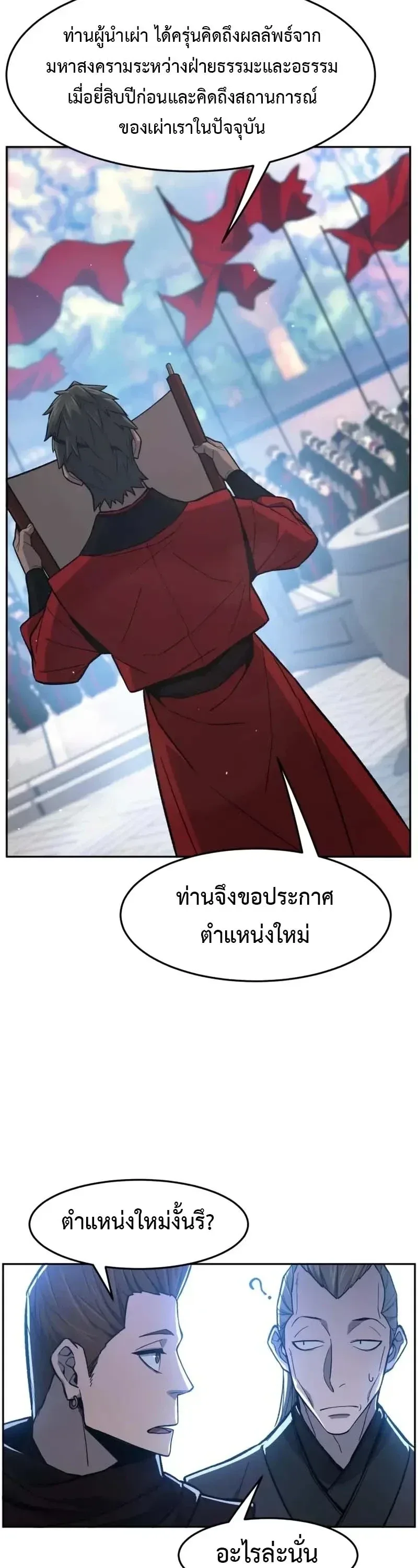 Absolute Sword Sense เซียนสัมผัสดาบ ตอนที่ 154 หน้า 29