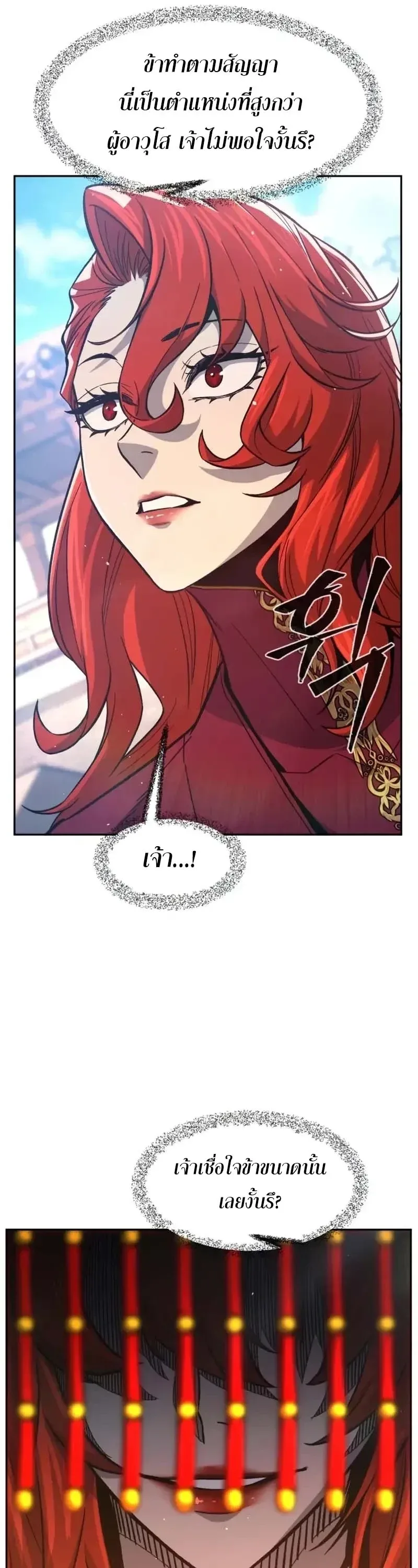 Absolute Sword Sense เซียนสัมผัสดาบ ตอนที่ 154 หน้า 32