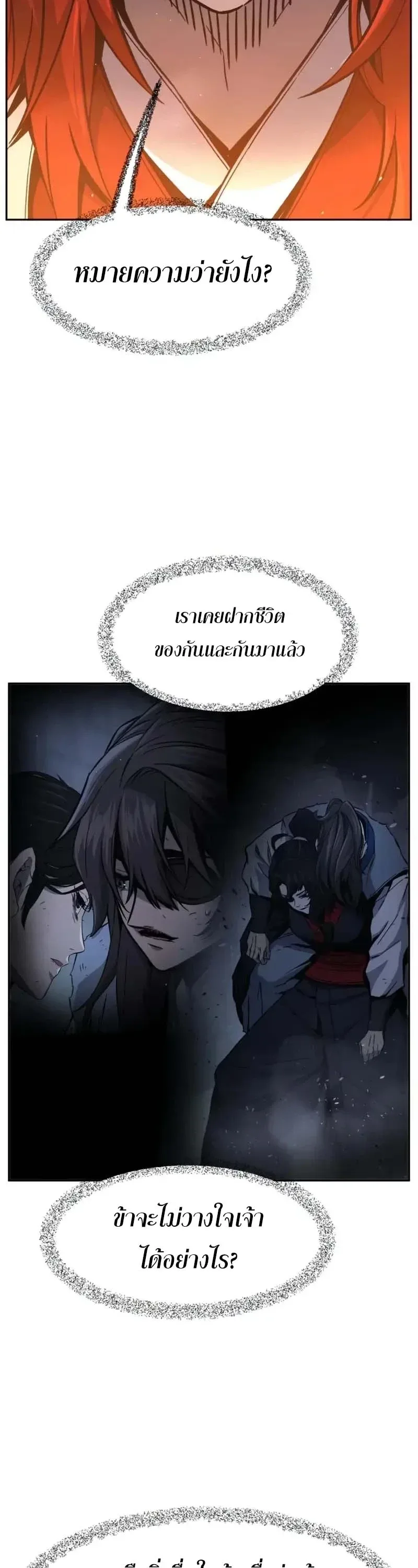 Absolute Sword Sense เซียนสัมผัสดาบ ตอนที่ 154 หน้า 33