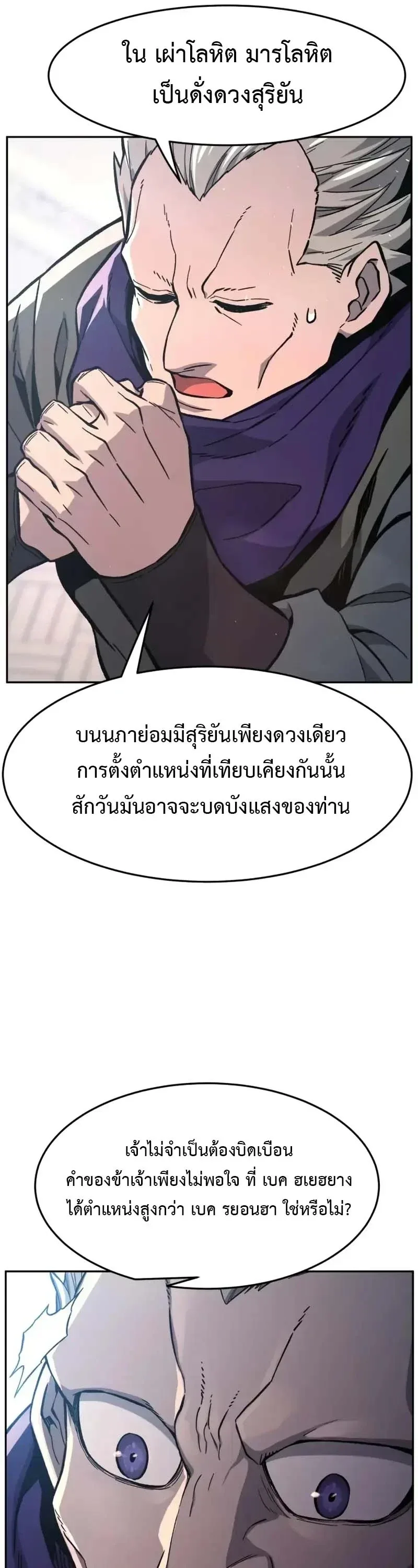 Absolute Sword Sense เซียนสัมผัสดาบ ตอนที่ 154 หน้า 37