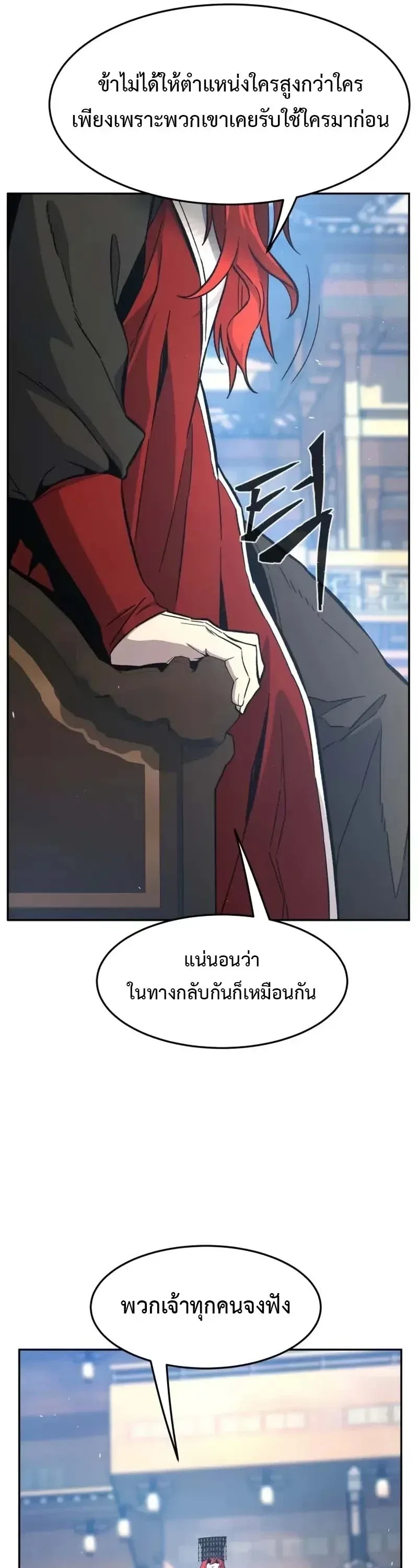 Absolute Sword Sense เซียนสัมผัสดาบ ตอนที่ 154 หน้า 42