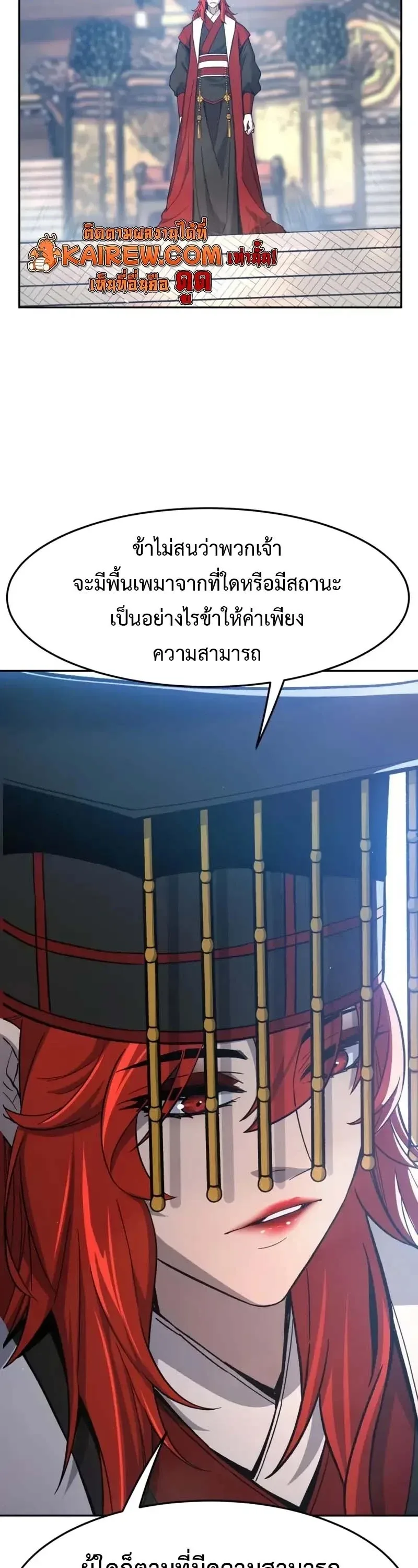 Absolute Sword Sense เซียนสัมผัสดาบ ตอนที่ 154 หน้า 43