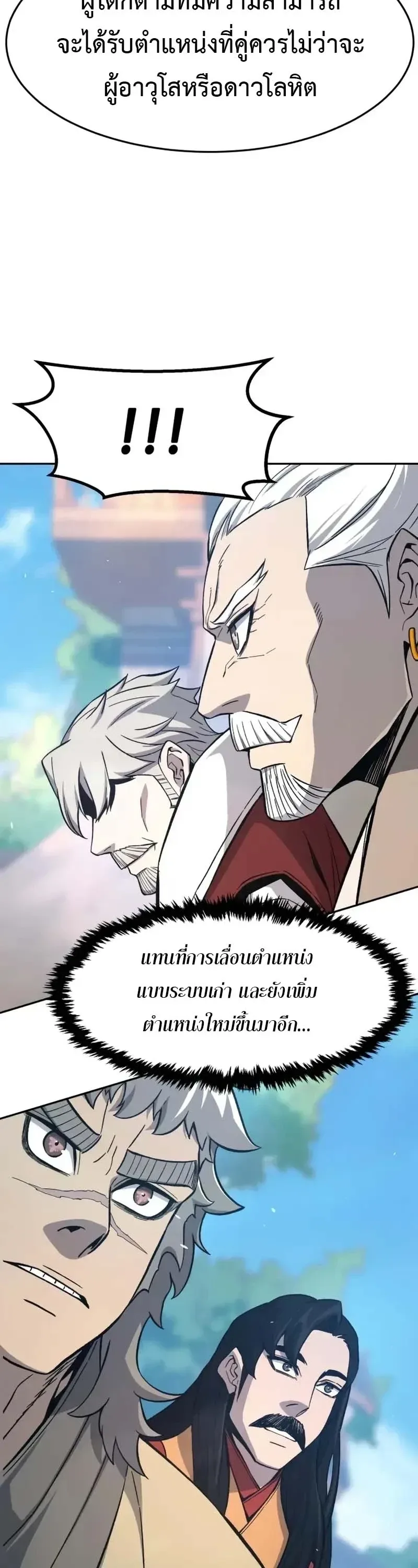 Absolute Sword Sense เซียนสัมผัสดาบ ตอนที่ 154 หน้า 44