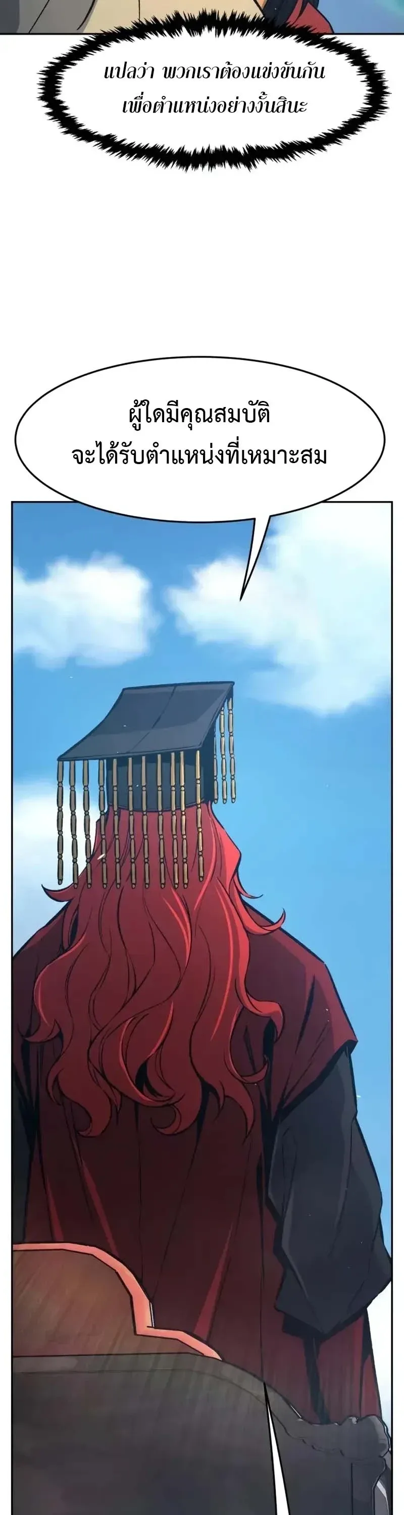 Absolute Sword Sense เซียนสัมผัสดาบ ตอนที่ 154 หน้า 45