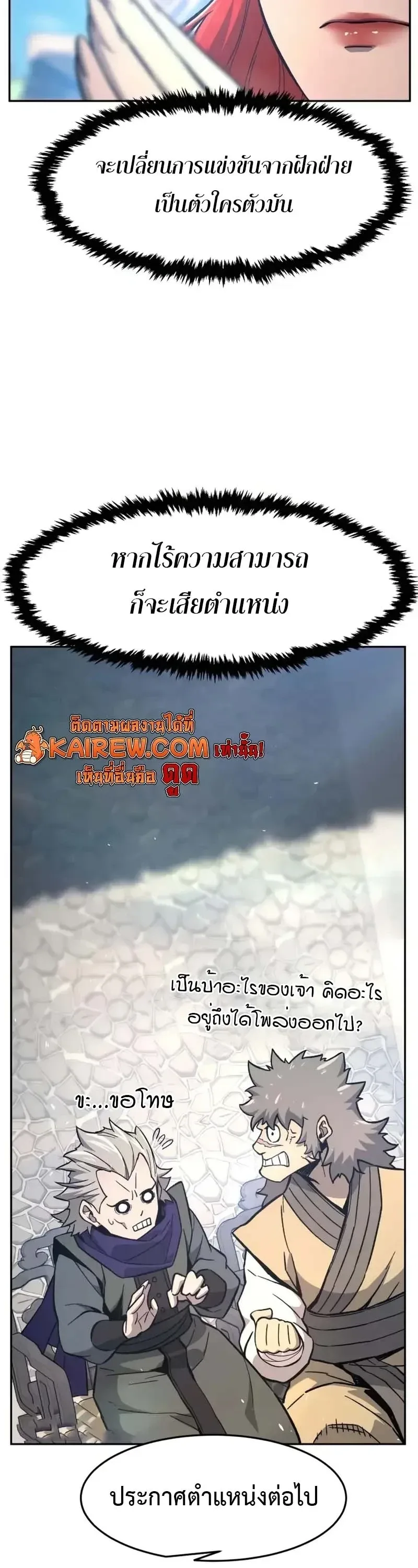 Absolute Sword Sense เซียนสัมผัสดาบ ตอนที่ 154 หน้า 49