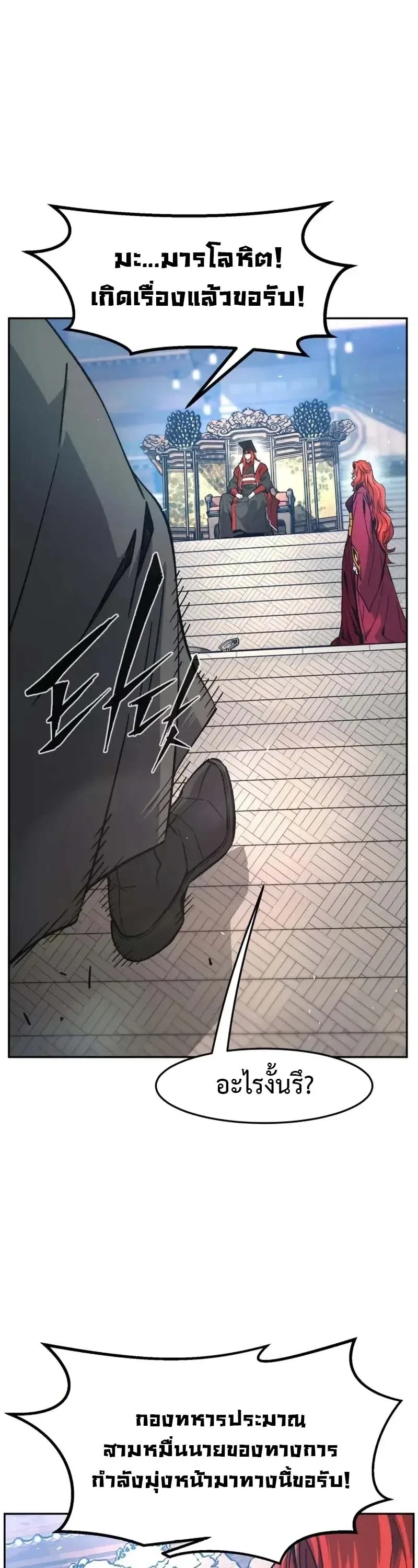Absolute Sword Sense เซียนสัมผัสดาบ ตอนที่ 154 หน้า 50