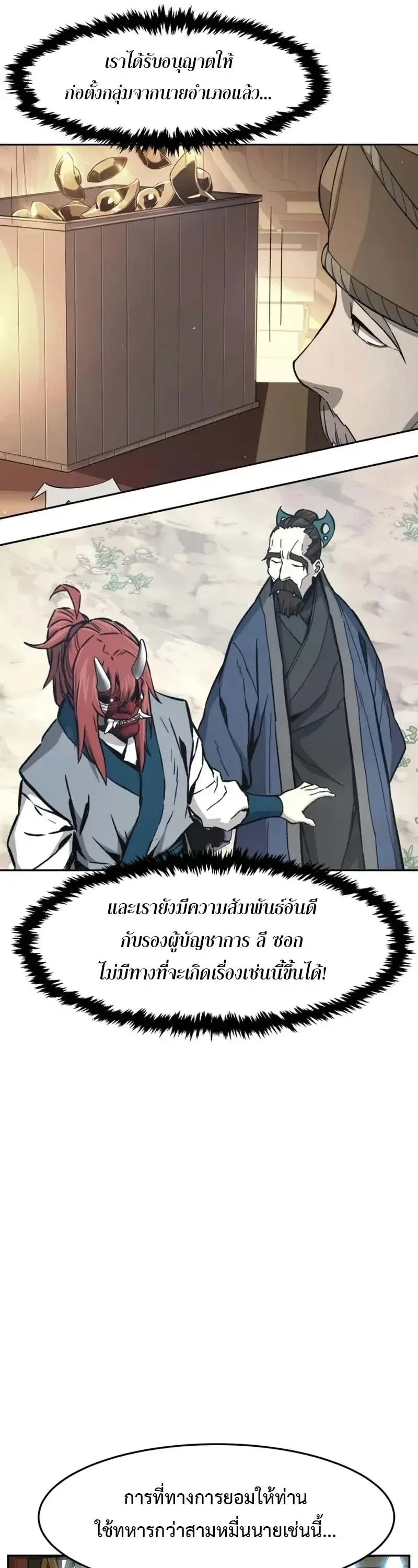 Absolute Sword Sense เซียนสัมผัสดาบ ตอนที่ 154 หน้า 52