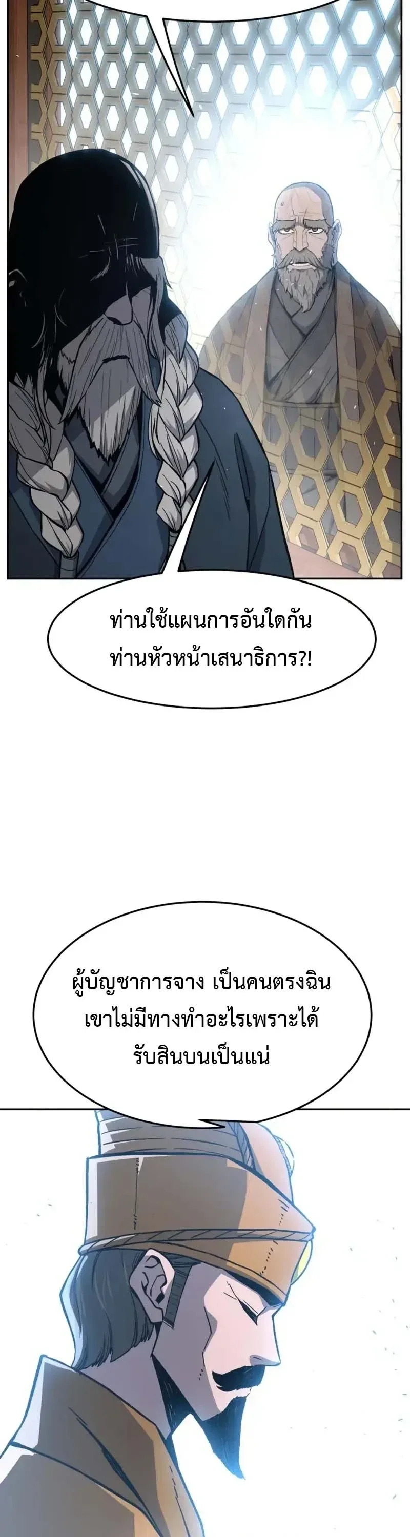 Absolute Sword Sense เซียนสัมผัสดาบ ตอนที่ 154 หน้า 53