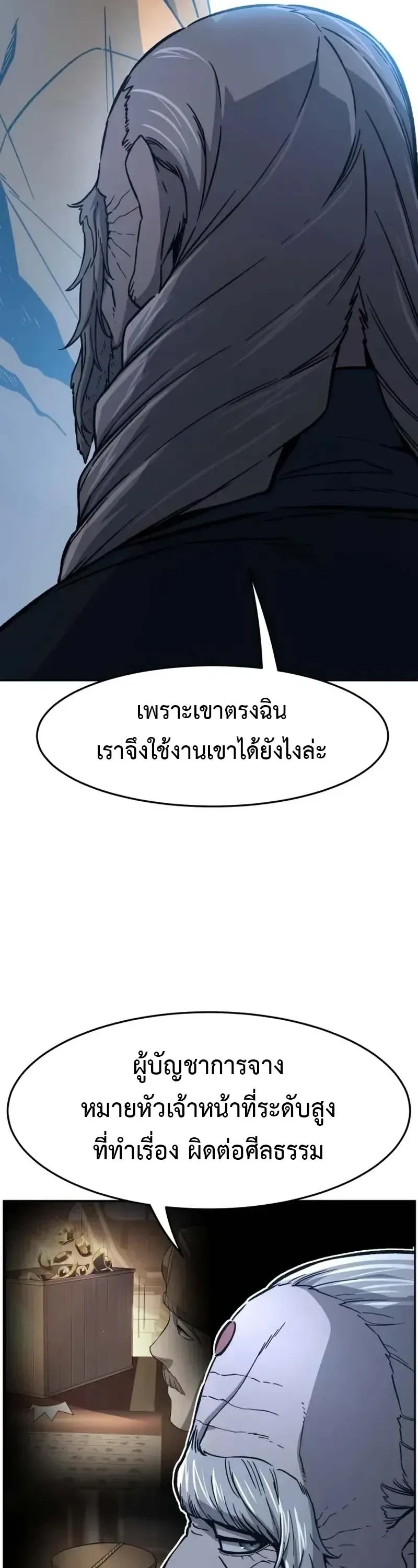 Absolute Sword Sense เซียนสัมผัสดาบ ตอนที่ 154 หน้า 54