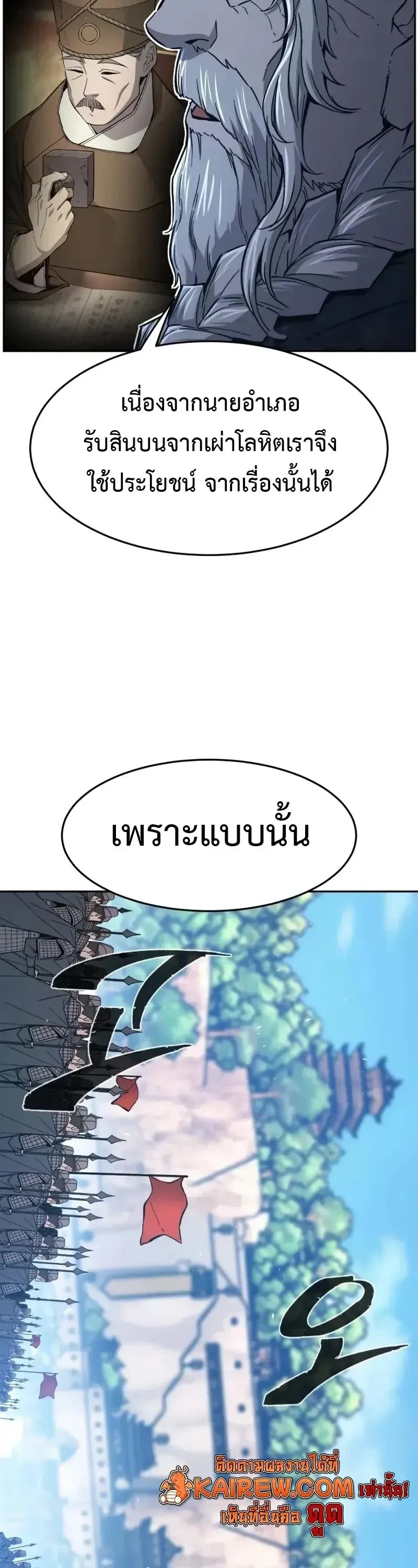 Absolute Sword Sense เซียนสัมผัสดาบ ตอนที่ 154 หน้า 55