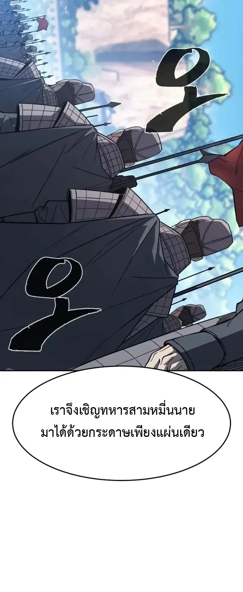 Absolute Sword Sense เซียนสัมผัสดาบ ตอนที่ 154 หน้า 56