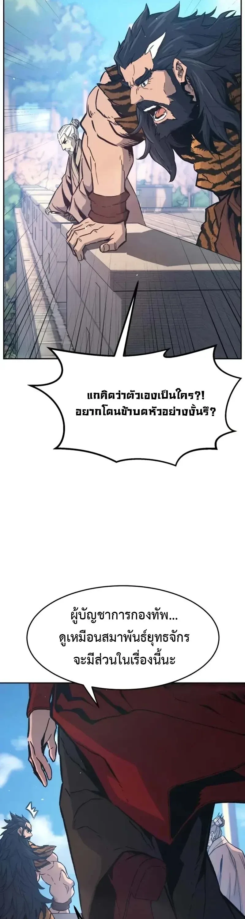 Absolute Sword Sense เซียนสัมผัสดาบ ตอนที่ 154 หน้า 58