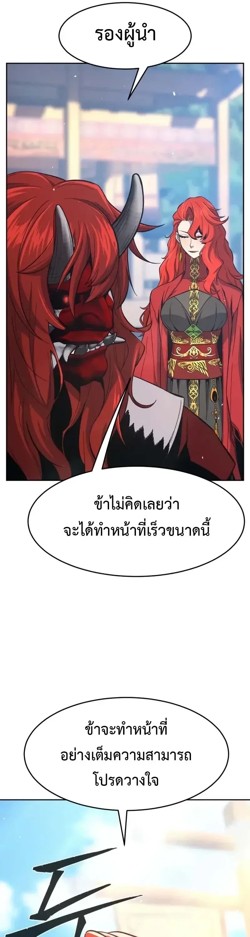 Absolute Sword Sense เซียนสัมผัสดาบ ตอนที่ 154 หน้า 62