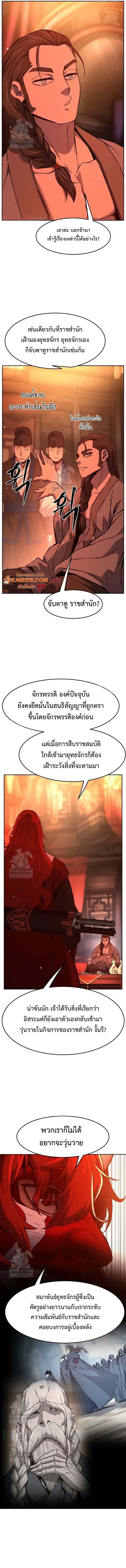 Absolute Sword Sense เซียนสัมผัสดาบ ตอนที่ 157 หน้า 10