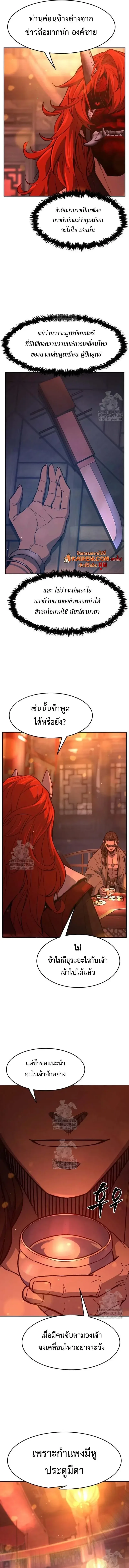Absolute Sword Sense เซียนสัมผัสดาบ ตอนที่ 157 หน้า 3