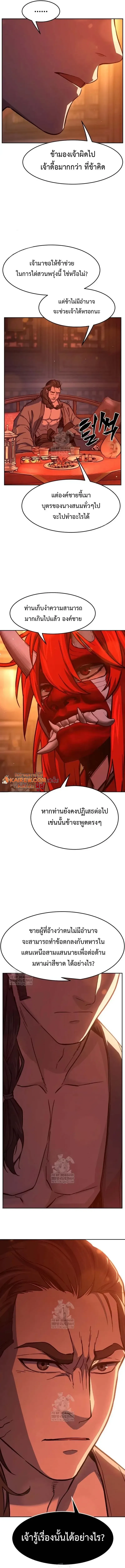 Absolute Sword Sense เซียนสัมผัสดาบ ตอนที่ 157 หน้า 7
