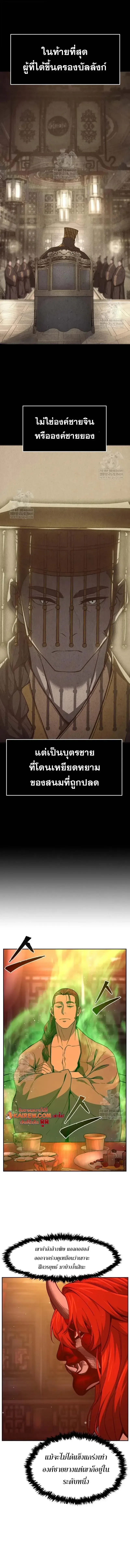 Absolute Sword Sense เซียนสัมผัสดาบ ตอนที่ 157 หน้า 9