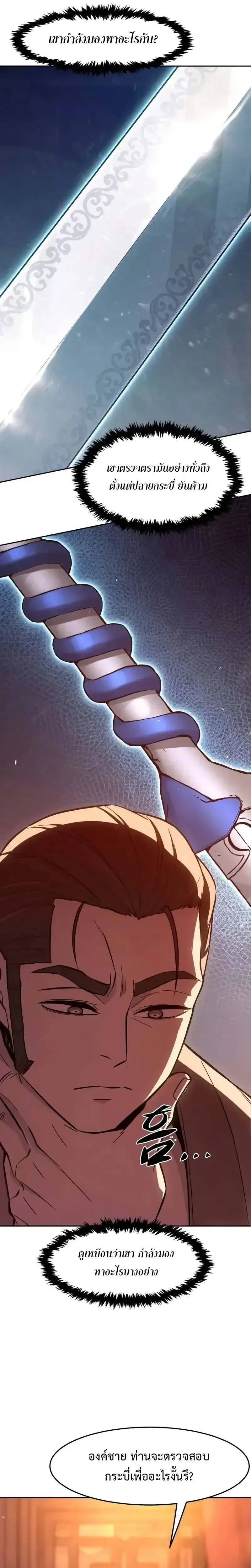 Absolute Sword Sense เซียนสัมผัสดาบ ตอนที่ 159 หน้า 10