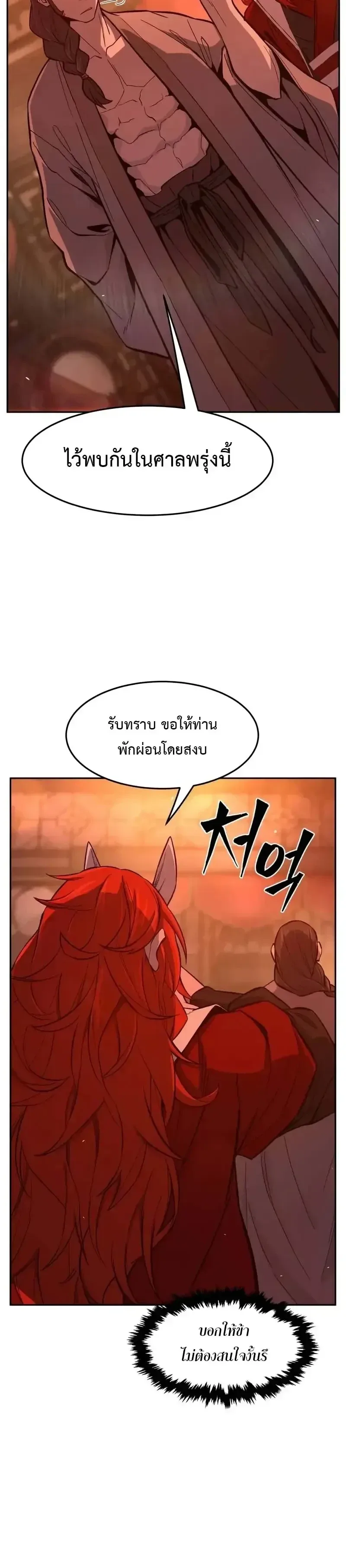 Absolute Sword Sense เซียนสัมผัสดาบ ตอนที่ 159 หน้า 12