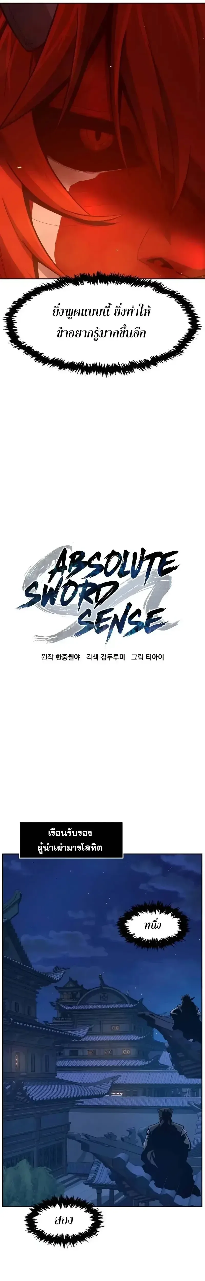 Absolute Sword Sense เซียนสัมผัสดาบ ตอนที่ 159 หน้า 13