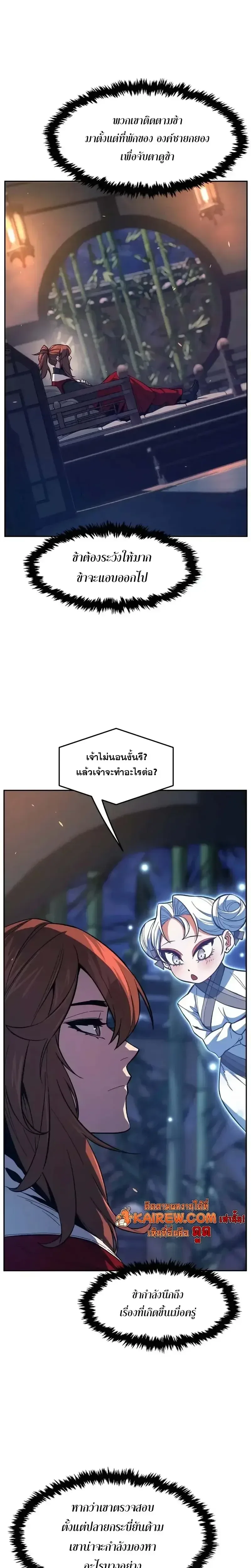 Absolute Sword Sense เซียนสัมผัสดาบ ตอนที่ 159 หน้า 14