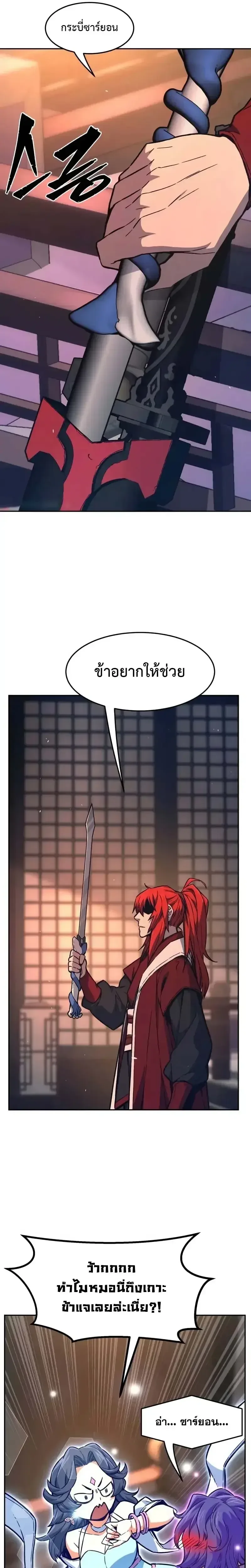Absolute Sword Sense เซียนสัมผัสดาบ ตอนที่ 159 หน้า 16
