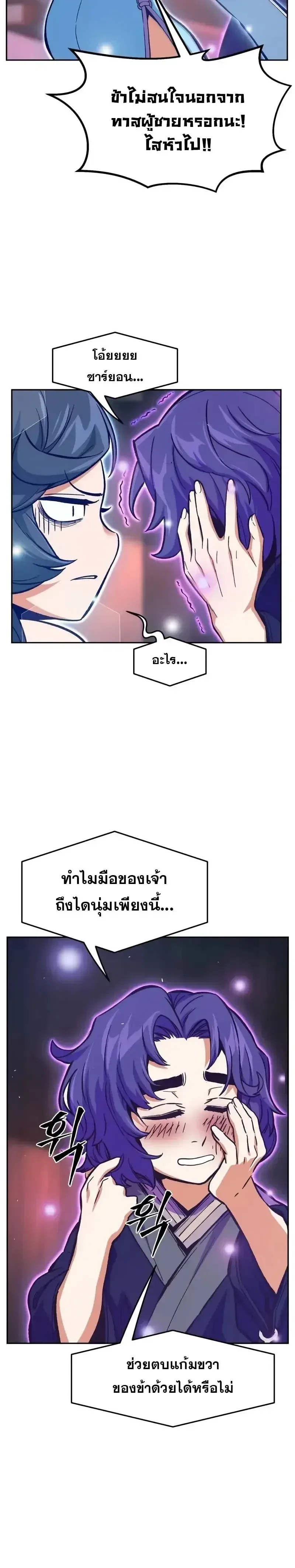 Absolute Sword Sense เซียนสัมผัสดาบ ตอนที่ 159 หน้า 17