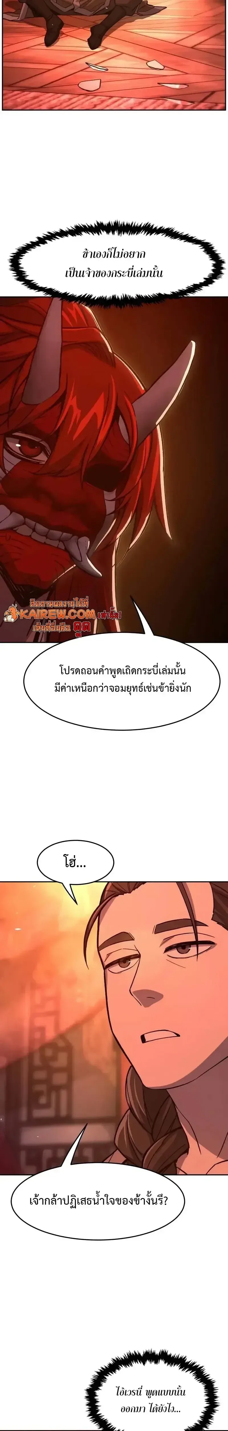 Absolute Sword Sense เซียนสัมผัสดาบ ตอนที่ 159 หน้า 2