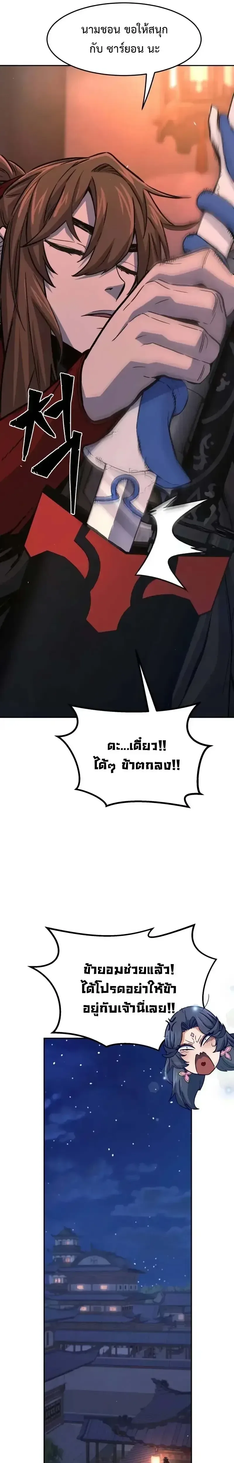 Absolute Sword Sense เซียนสัมผัสดาบ ตอนที่ 159 หน้า 20