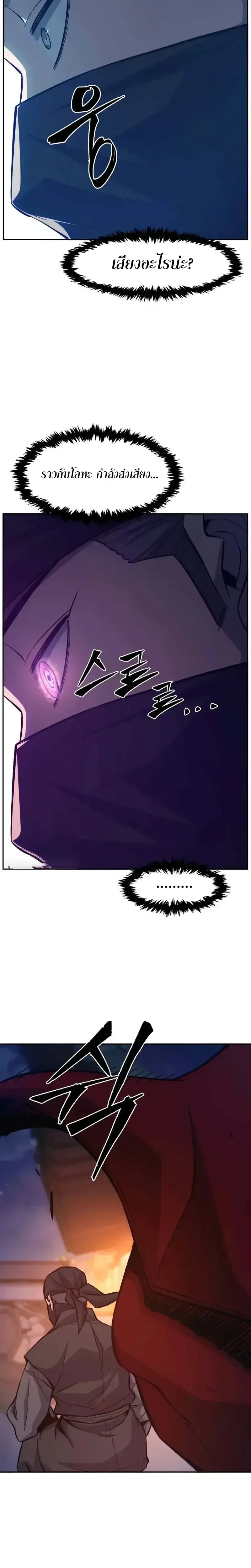 Absolute Sword Sense เซียนสัมผัสดาบ ตอนที่ 159 หน้า 22