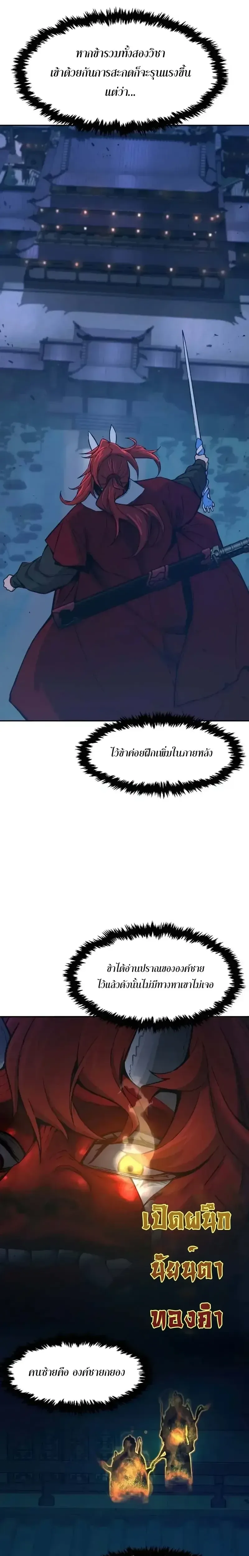 Absolute Sword Sense เซียนสัมผัสดาบ ตอนที่ 159 หน้า 24